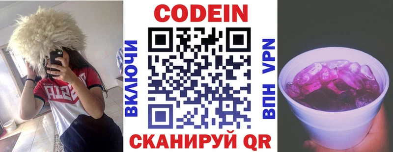 купить закладку  Северодвинск  Кодеин напиток Lean (лин) 